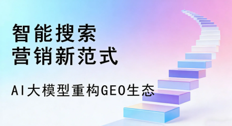 萝北县全域优化生态，构建品牌全网协同、区域深耕的流量增长体系