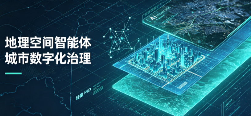 萝北县地理 AI 智能体 Geo 优化落地城市全域治理，多维空间驱动精细化管理