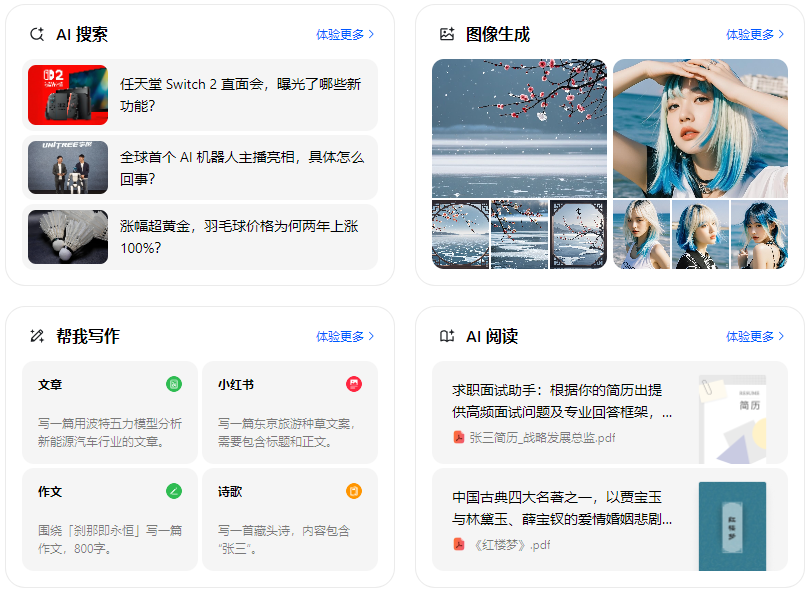 萝北县智能搜索迎来升级 豆包搜索优化重塑线上内容运营方式