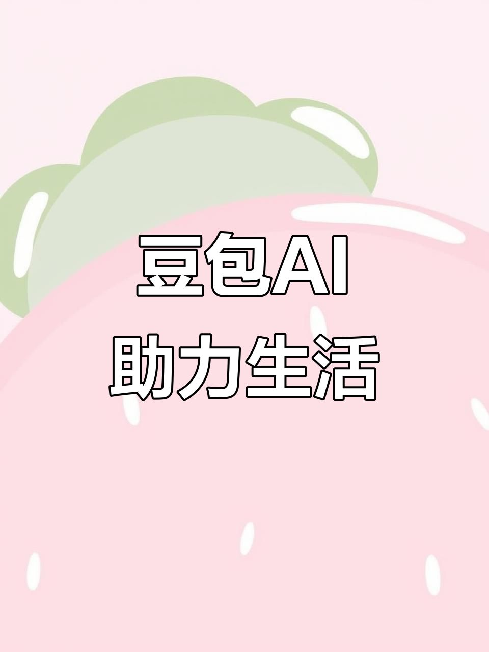 萝北县AI搜索应用普及 豆包搜索优化健全品牌内容传播渠道